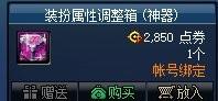 DNF合成裝備怎么弄 金秋版神器裝扮合成指南