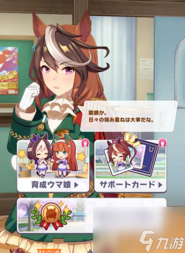 闪耀优俊少女马娘的心情有什么用