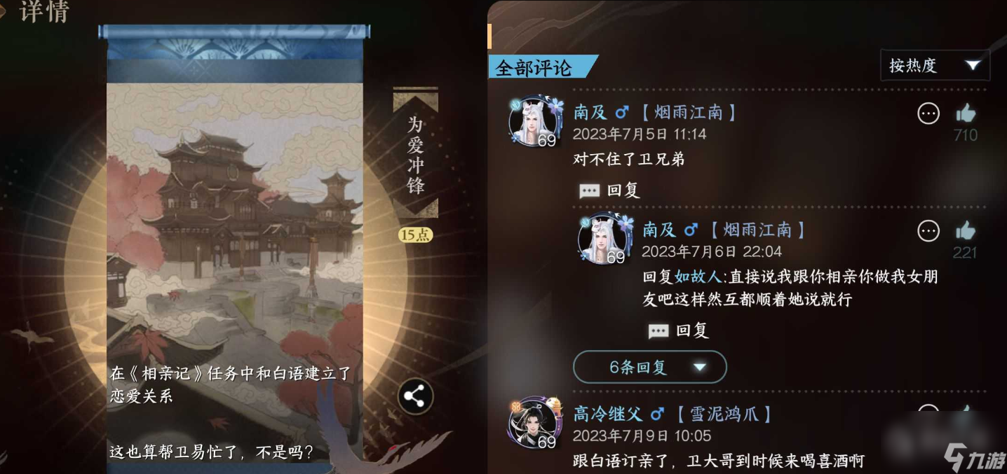 《逆水寒手游》相亲记全结局达成攻略一览