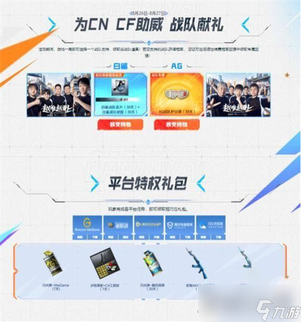 《CF》cncf限定皮肤免费领取方法