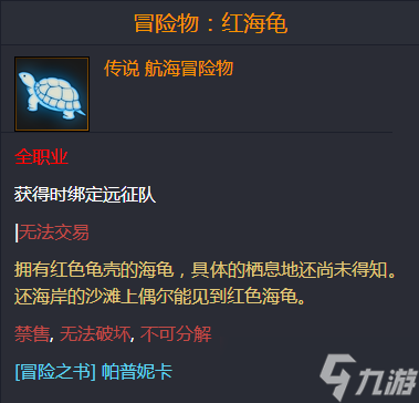 命运方舟冒险物红海龟在哪儿 舟冒险物红海龟位置介绍