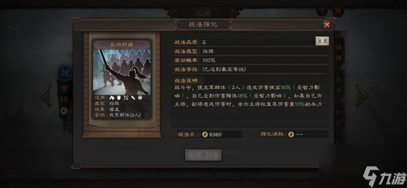 三国志战略版魏盾最强阵容许褚魏盾阵容搭配方法