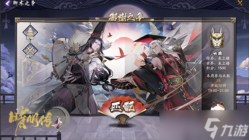 决战平安京《晴明传》御术之争开启