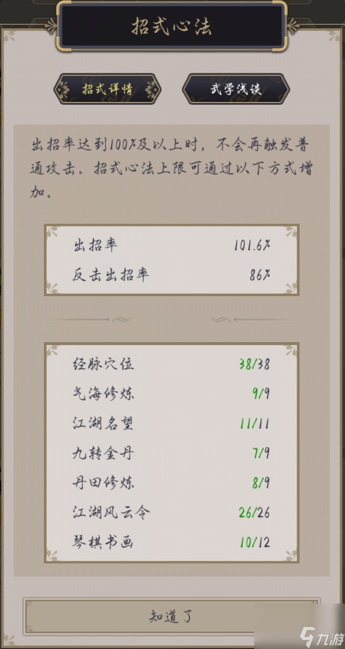 《这就是江湖》新人常见问题（武学禁地篇）