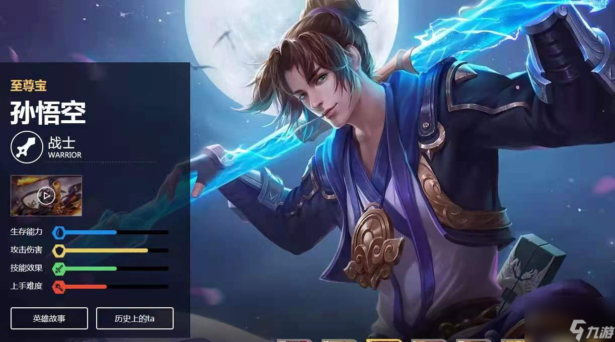 王者孙悟空怎么玩？[王者荣耀]