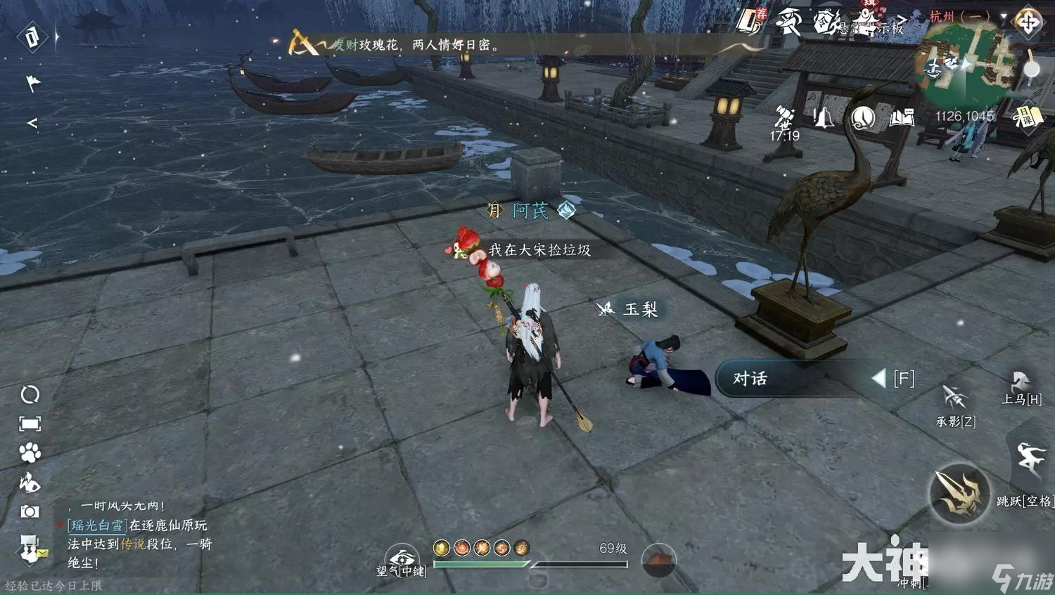 逆水寒手游杭州雪天特殊探索任务大全