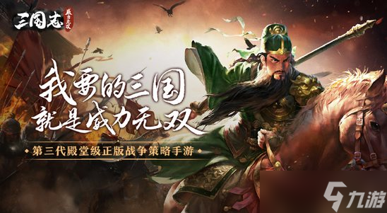 三国志威力无双教你快速提升战力