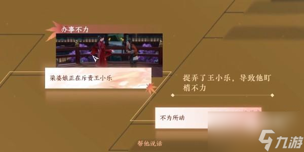 逆水寒手游办事不力任务怎么完成