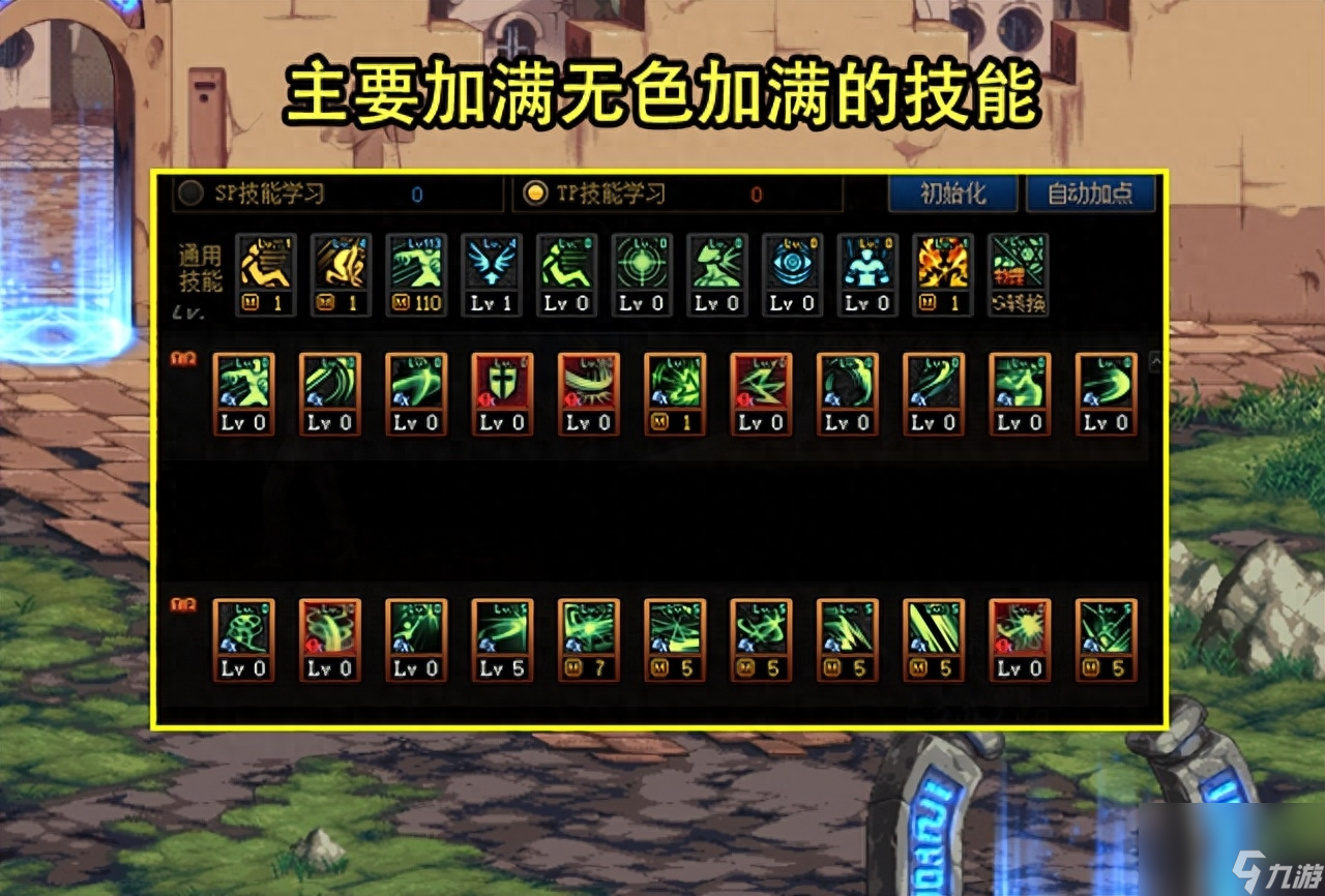 DNF刃影加点110版本刷图加点 新春版本刃影加点方案解析