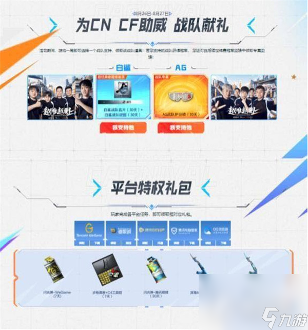 《CF》cncf限定皮肤免费领取方法