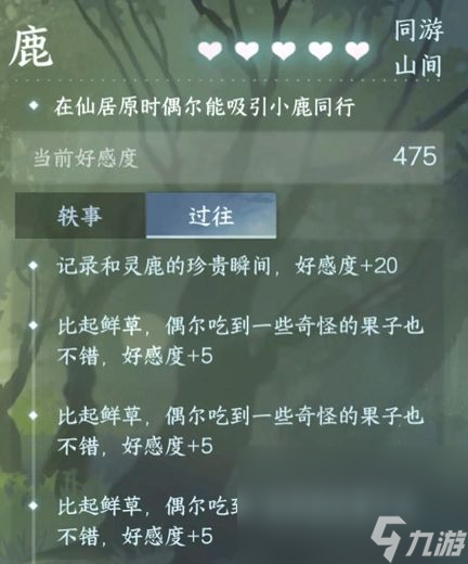 《逆水寒》仙居原4种动物好感度速刷攻略