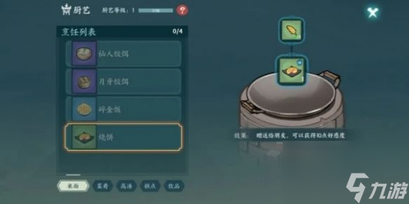 方寸对决怎么烹饪食物