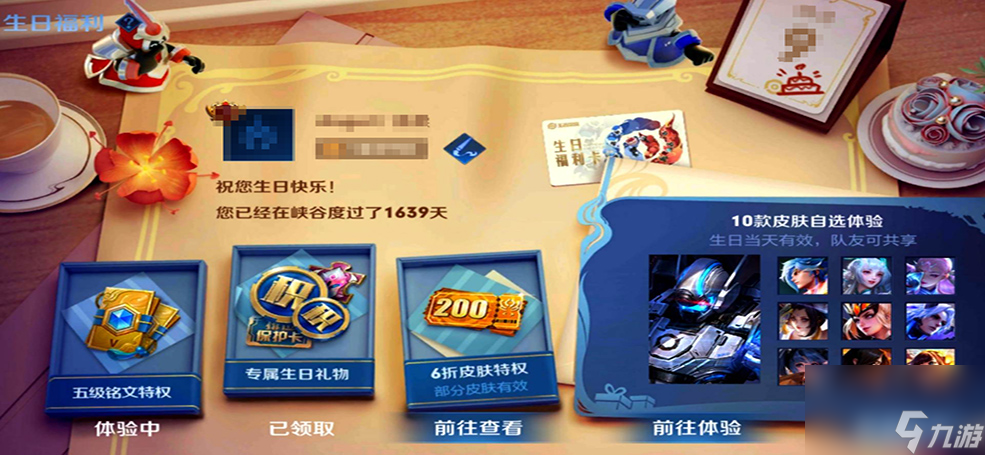 王者荣耀生日共享皮肤怎么共享？[王者荣耀]