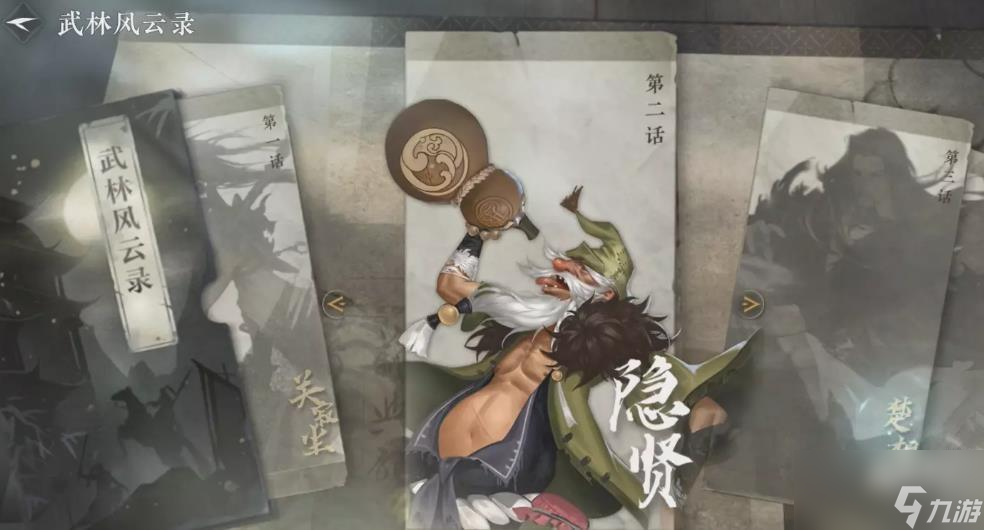 <a id='link_pop' class='keyword-tag' href='https://www.9game.cn/nishuihan1/'>逆水寒手游</a>隐贤怎么打