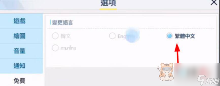 碧蓝档案日服可以设置中文吗？繁体中文设置步骤
