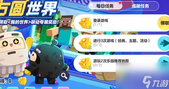 《蛋仔派对》我的世界联动外观怎么获取