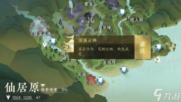 《逆水寒手游》仙居原蔡庆位置一览