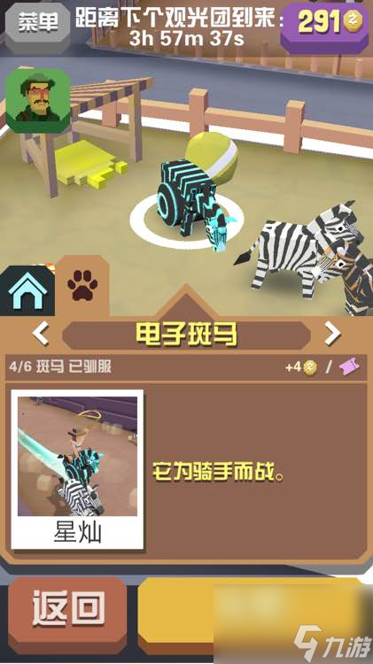 疯狂动物城电子斑马怎么得(疯狂动物园闪电斑马怎么抓)