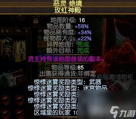 《流放之路》惊悸迷雾如何去玩 惊悸迷雾最新玩法详解