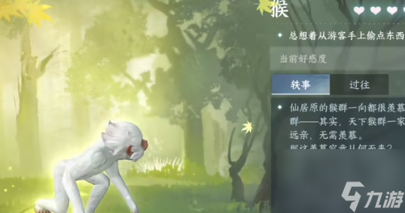 逆水寒动物好感度攻略
