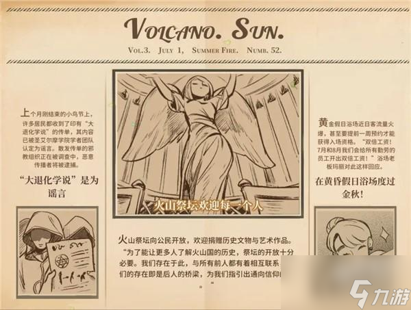 火山的女儿报纸收集攻略大全