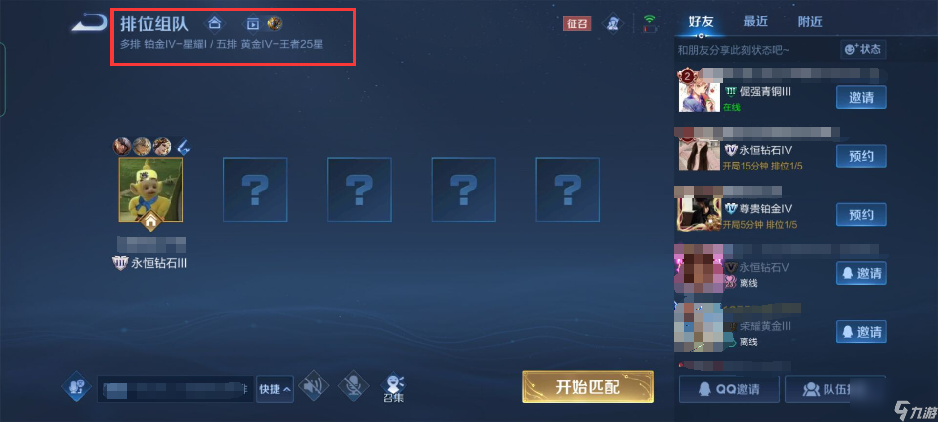 王者荣耀怎么打排位？[王者荣耀]