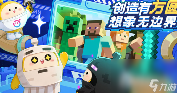 《蛋仔派对》我的世界联动外观获取方法