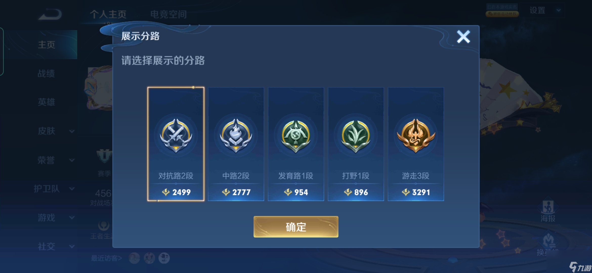 王者榮耀怎么加分路戰(zhàn)力？[王者榮耀]