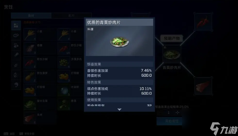 星球重启水果肉串怎么做 星球重启水果肉串制作教程推荐