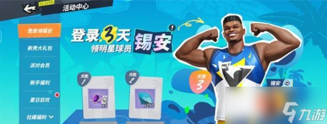 《全明星街球派对》最强后卫选择攻略
