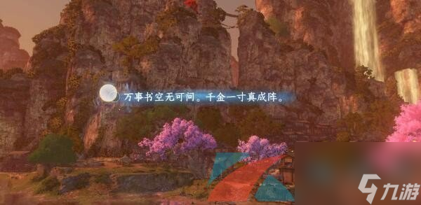 逆水寒手游桃溪村码头词话任务攻略