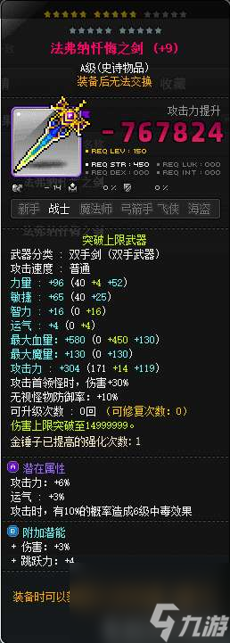 冒險島魂騎士是哪個職業(yè)適合平民嗎（技能分析、屬性加點攻略）