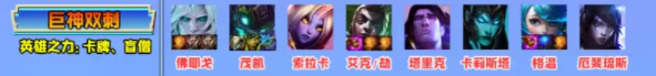 金铲铲之战阵容推荐