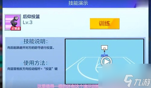 热血街篮怎么技能训练 热血街篮训练玩法介绍