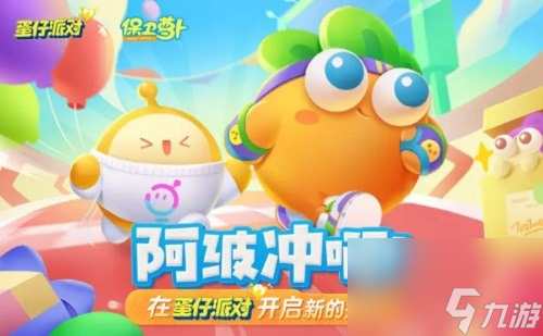 蛋仔派对寻秘狂欢季兑换码 蛋仔派对(全新赛季)寻秘狂欢季兑换码大全分享