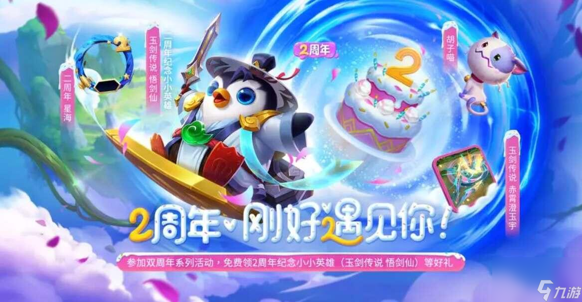 金铲铲之战二周年活动福利有哪些