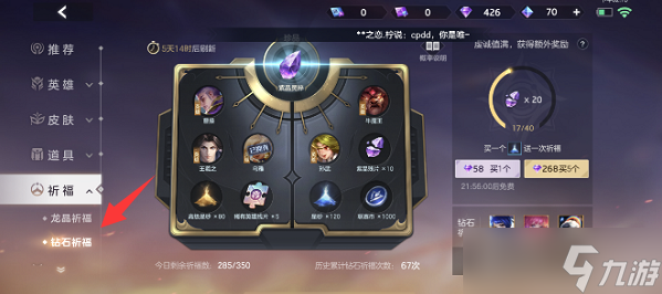 曙光英雄钻石祈福保底机制解析