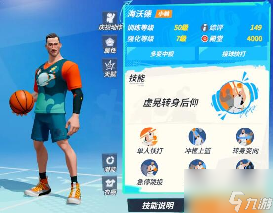 全明星街球派对初始球员怎么选-初始球员选择推荐