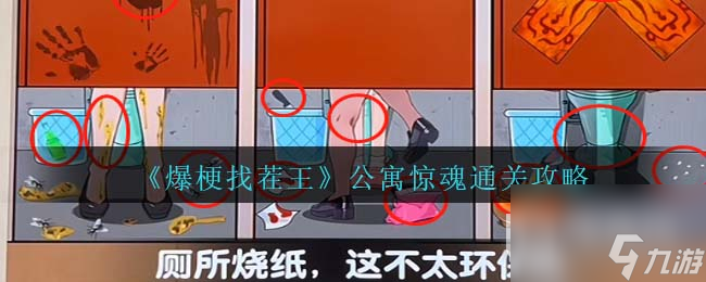 爆梗找茬王厕所找人怎么通关