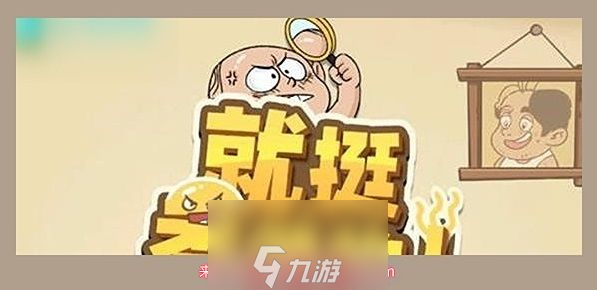 <a id='link_pop' class='keyword-tag' href='https://www.9game.cn/jttrd/'>就挺秃然的</a>末班车怎么过-关卡末班车通关全过程