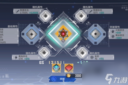 幻塔泰坦装备突破攻略