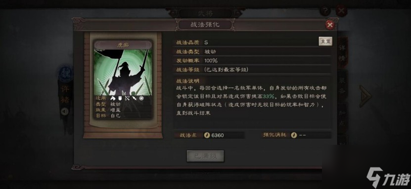 三国志战略版魏盾最强阵容许褚魏盾阵容搭配方法