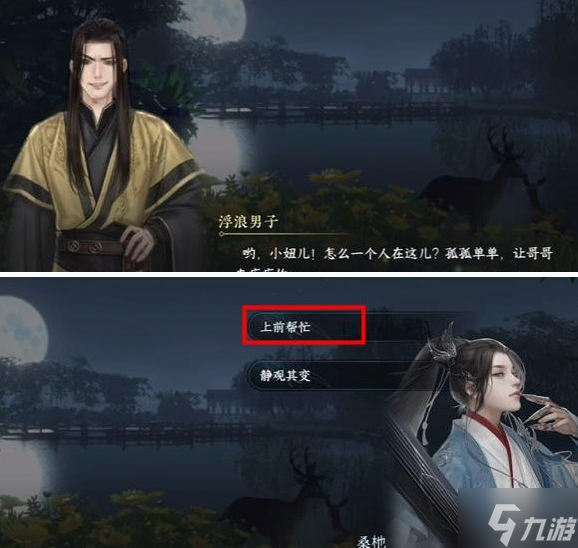 逆水寒手游人耶鬼耶任務(wù)怎么做-人耶鬼耶游歷任務(wù)攻略