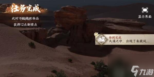 逆水寒手游沙中决奇遇攻略-逆水寒手游沙中决奇遇任务怎么完成