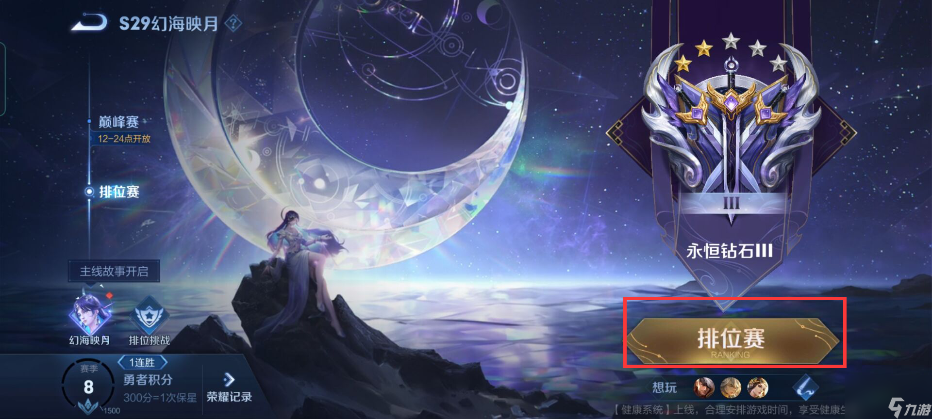 王者荣耀怎么打排位？[王者荣耀]