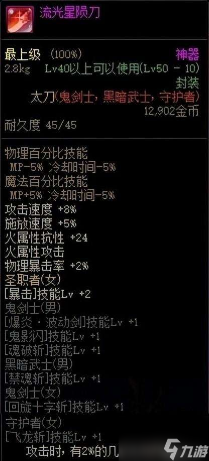 dnf武器特效设置及使用方法（特效最厉害的武器和装备一览）