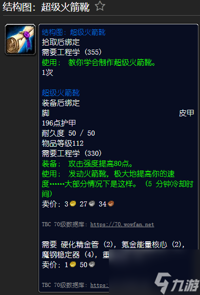 魔兽世界精金步枪材料一览 工程学外域图纸大全