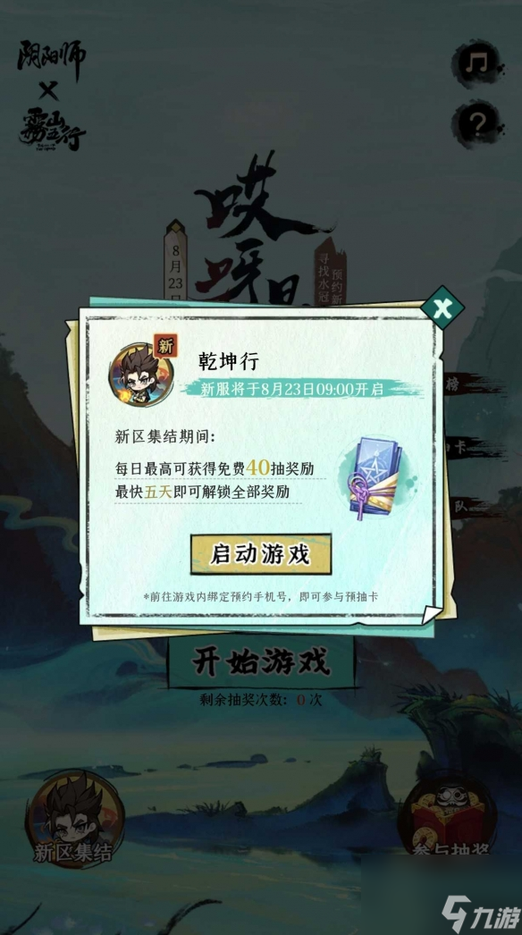 《阴阳师》×《雾山五行》联动即将来袭
