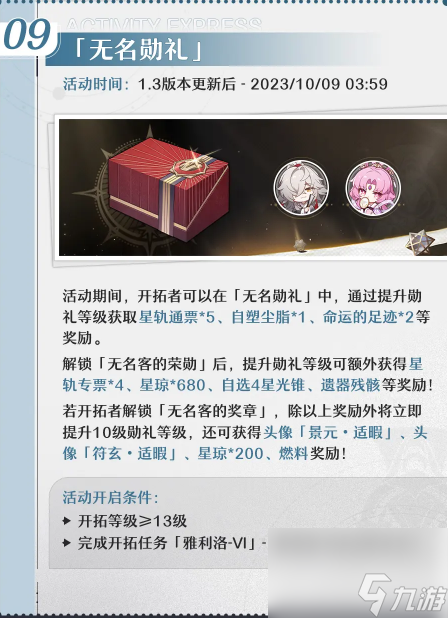 崩坏星穹铁道1.3版别天镜映劫尘什么时候更新