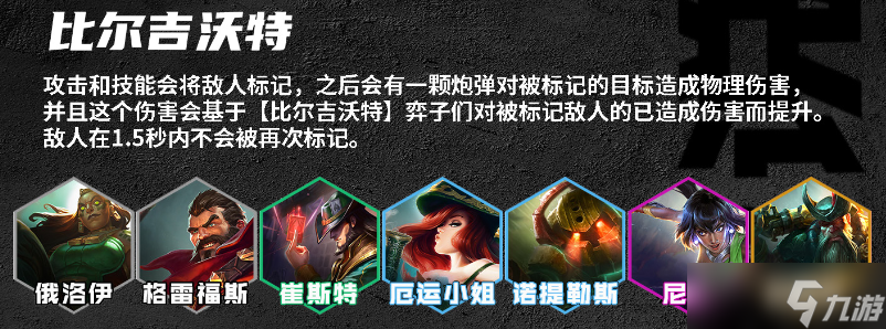 云顶之弈s9.5新增羁绊有哪些